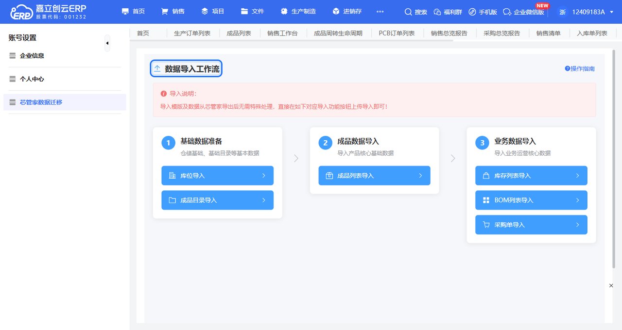 账号转嘉立创账号截图