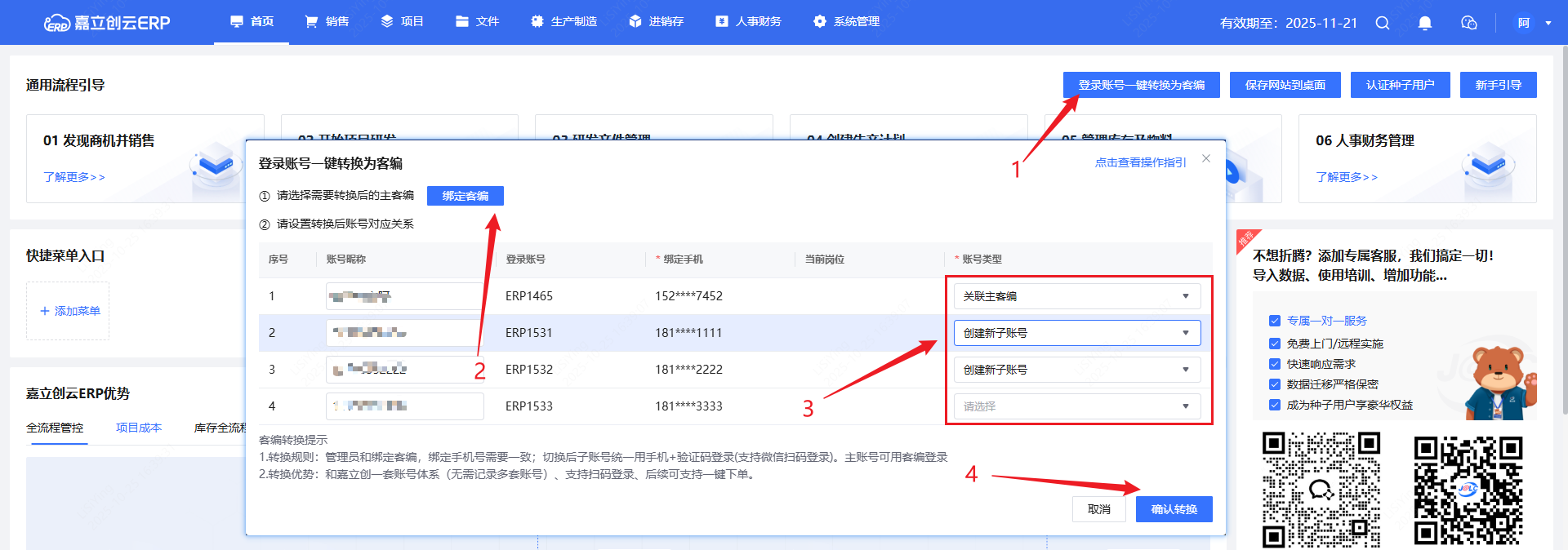 账号转嘉立创账号截图