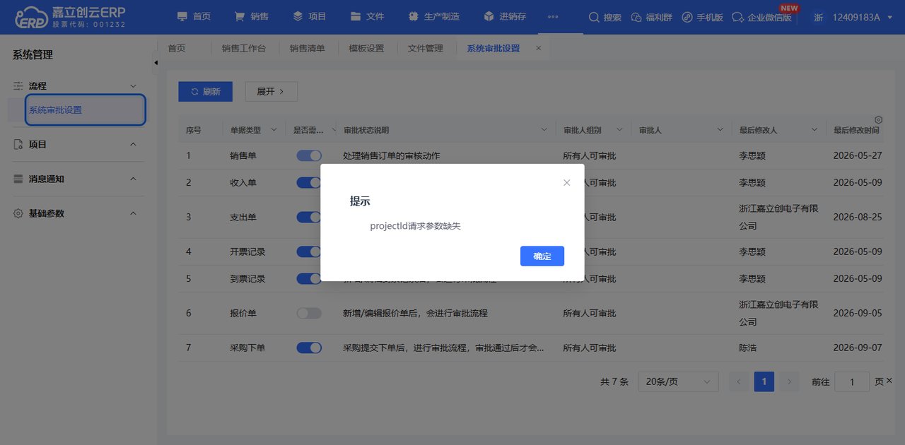 审批流程设置入口截图