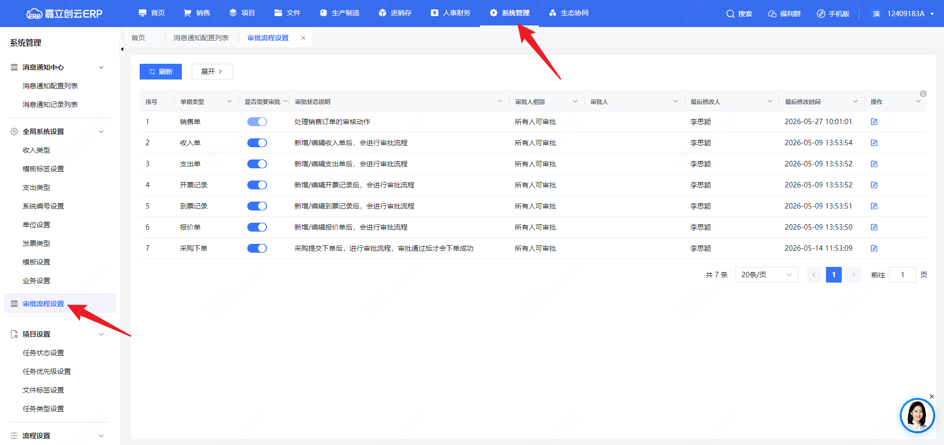 审批流程设置入口截图