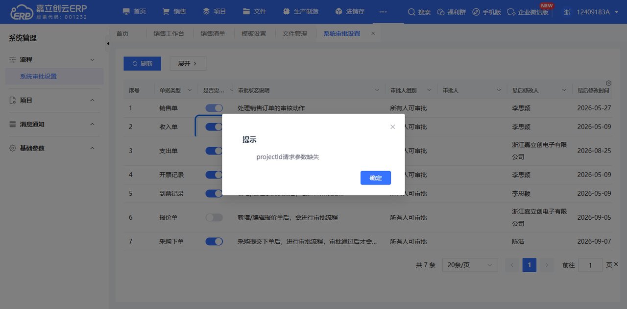 设置是否需要审批截图