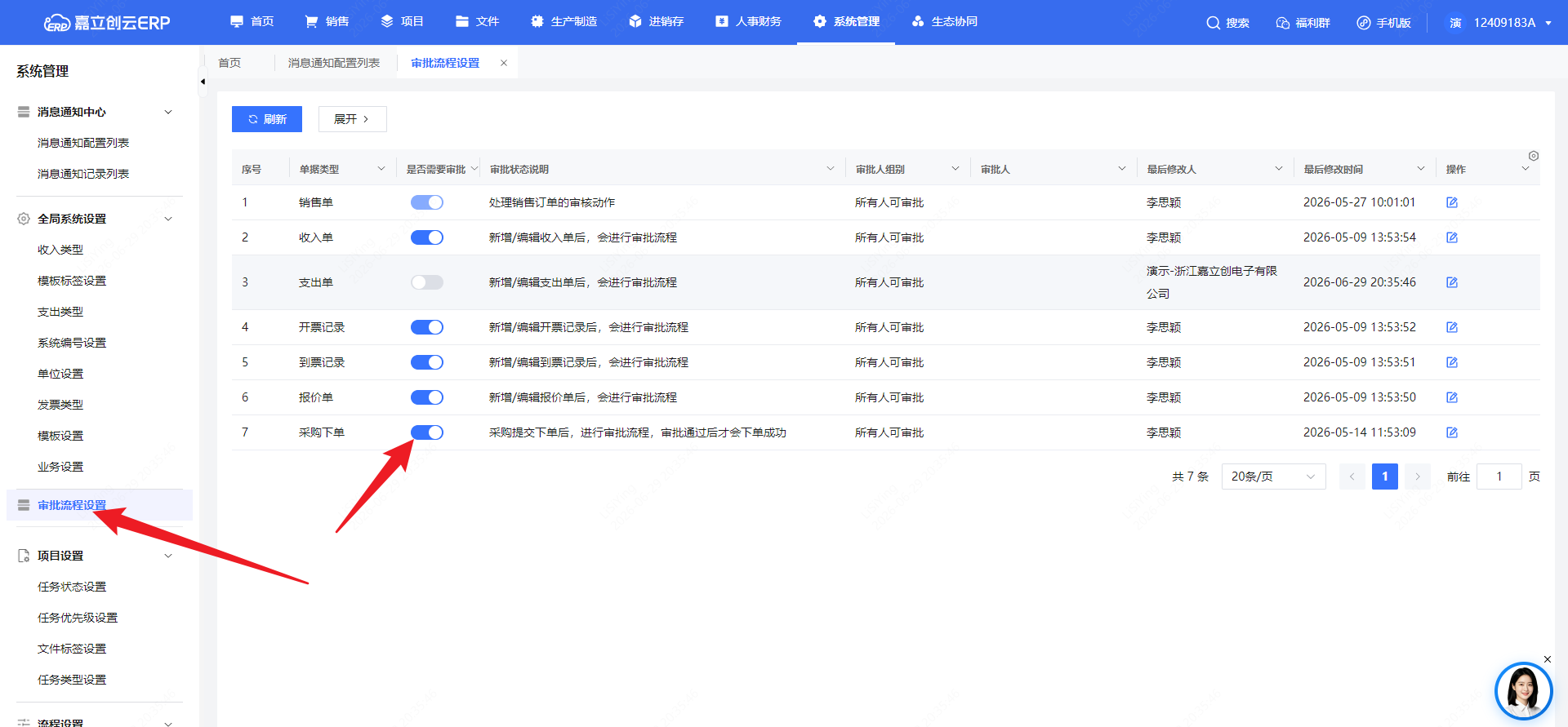 设置是否需要审批截图