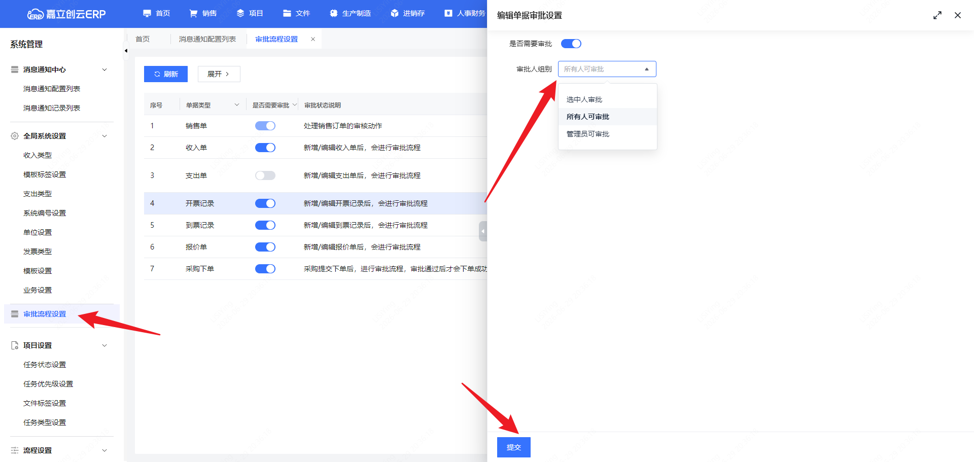 权限中心配审批权限截图