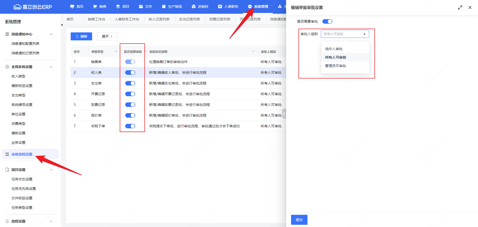 审批流程设置截图