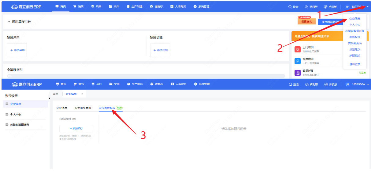 开通银企直联截图