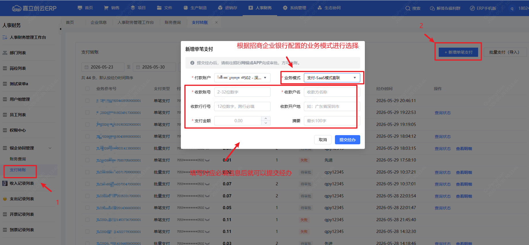 发起付款截图