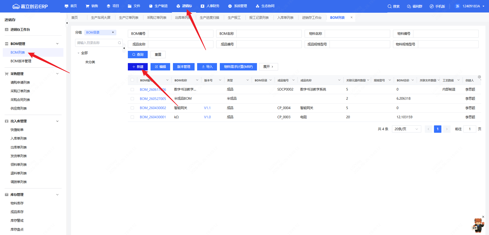 BOM列表新建BOM页面截图