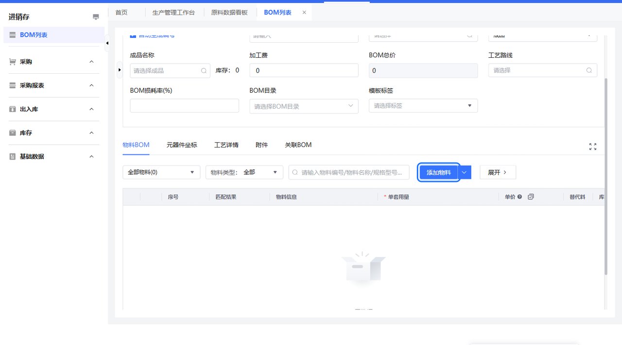 填写BOM信息并添加物料截图