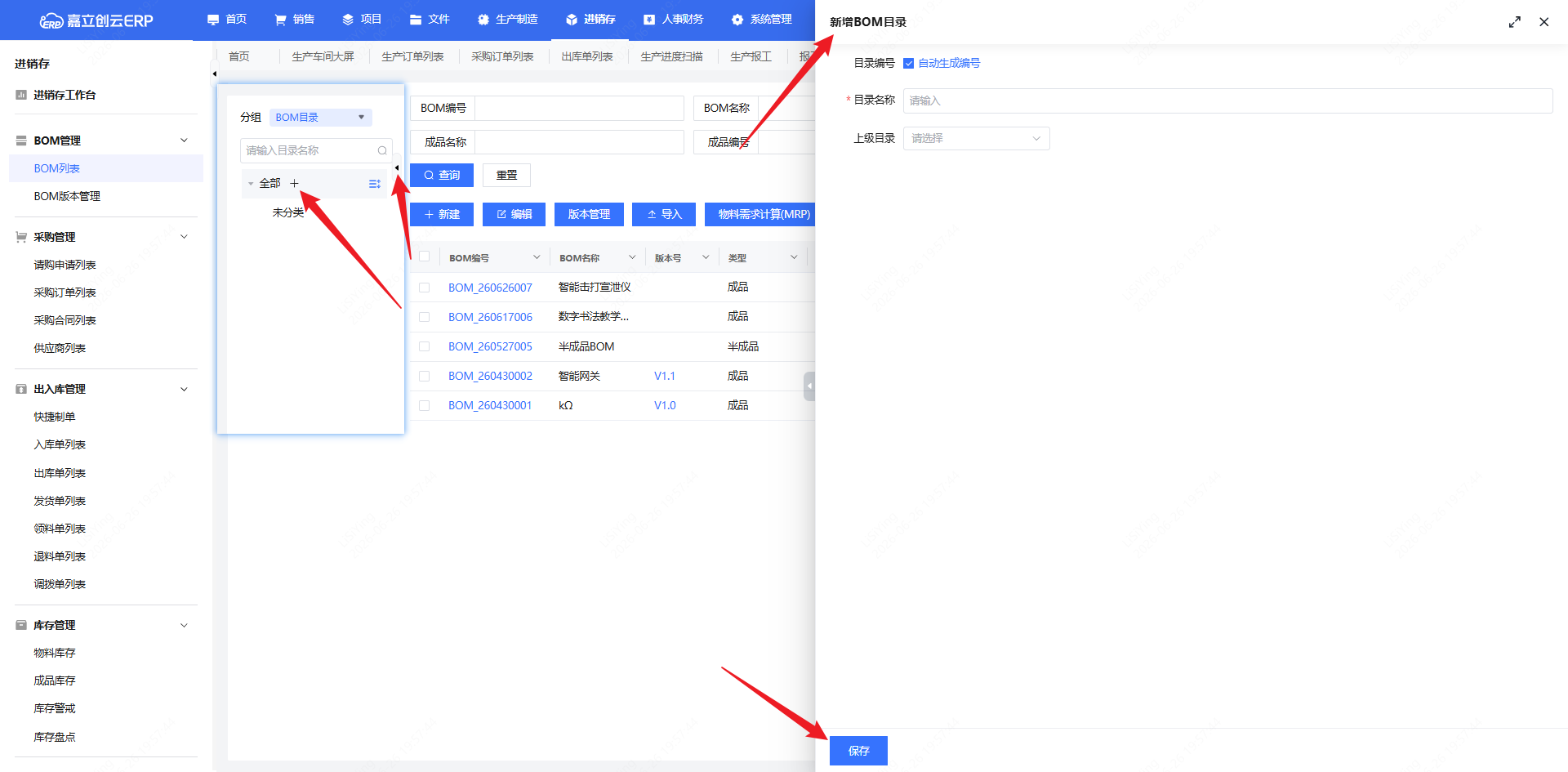 新建BOM目录截图