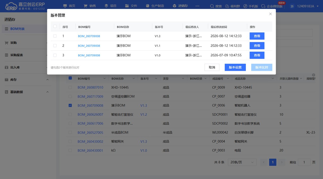查看BOM历史版本截图