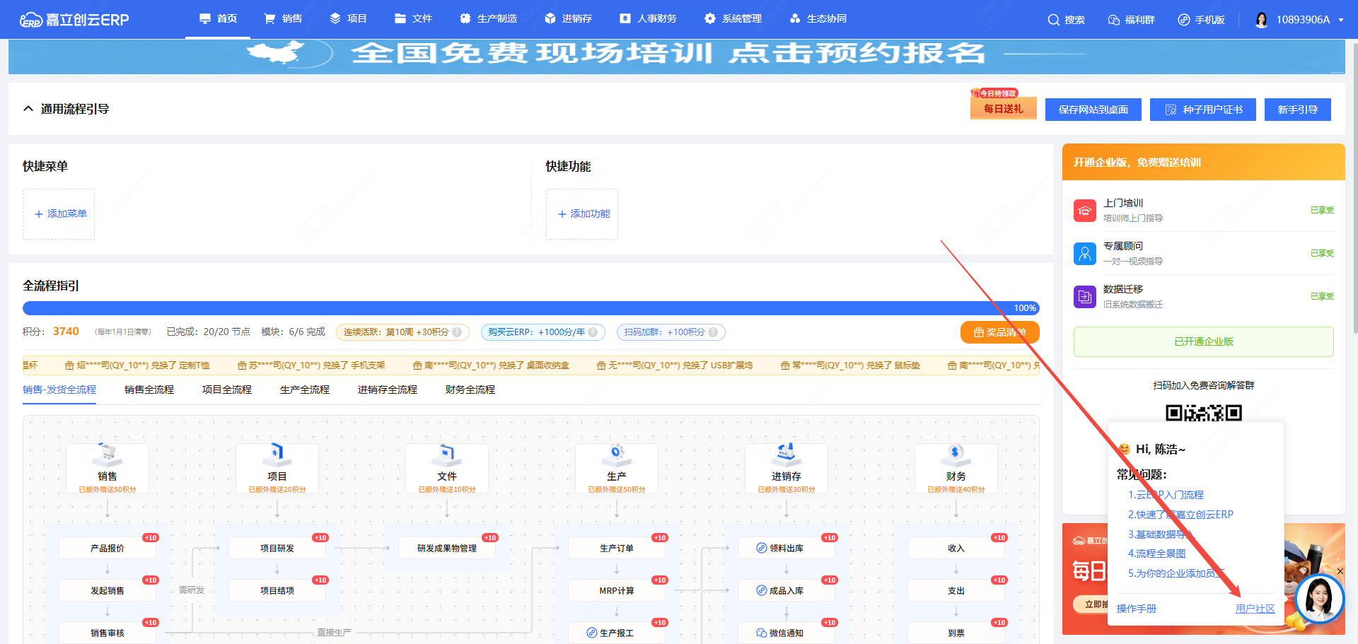 提交工单(系统问题)截图