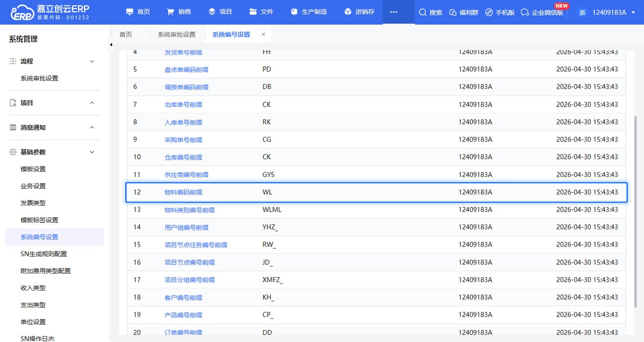 列表第二页,物料编码前缀在值列显示当前前缀 WL