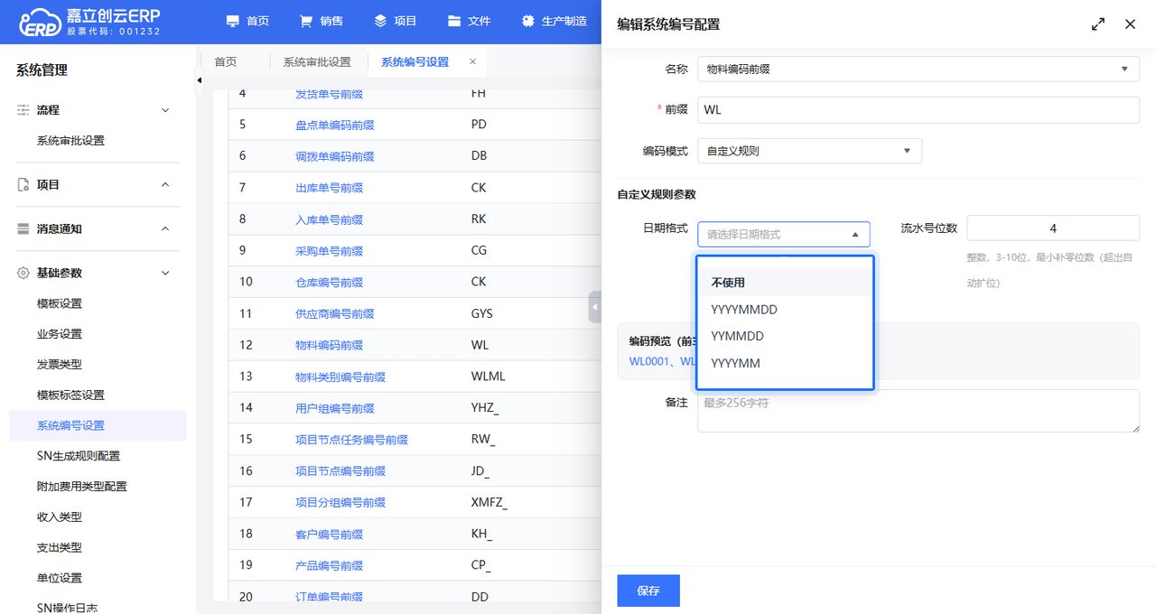 日期格式下拉的四个选项