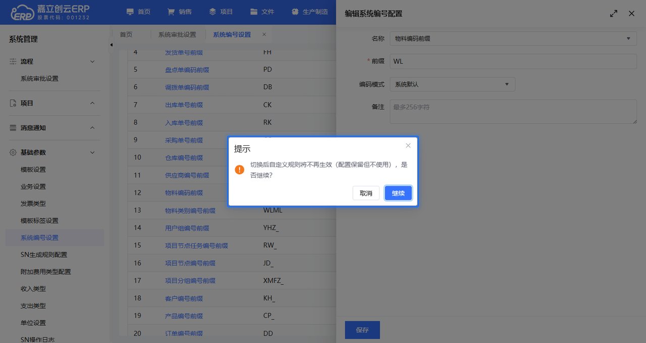 切回系统默认的二次确认弹窗