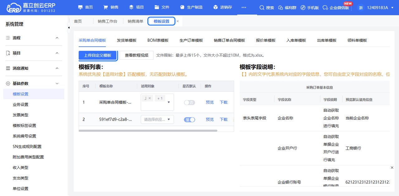 进入模板设置截图