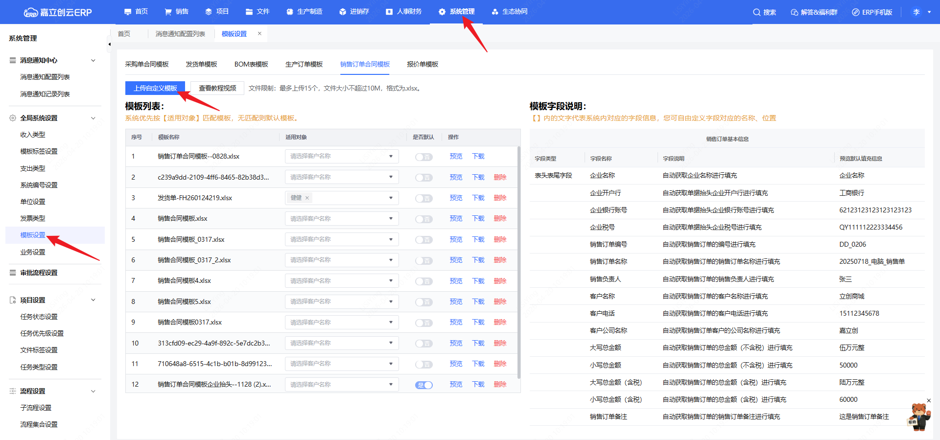 进入模板设置截图