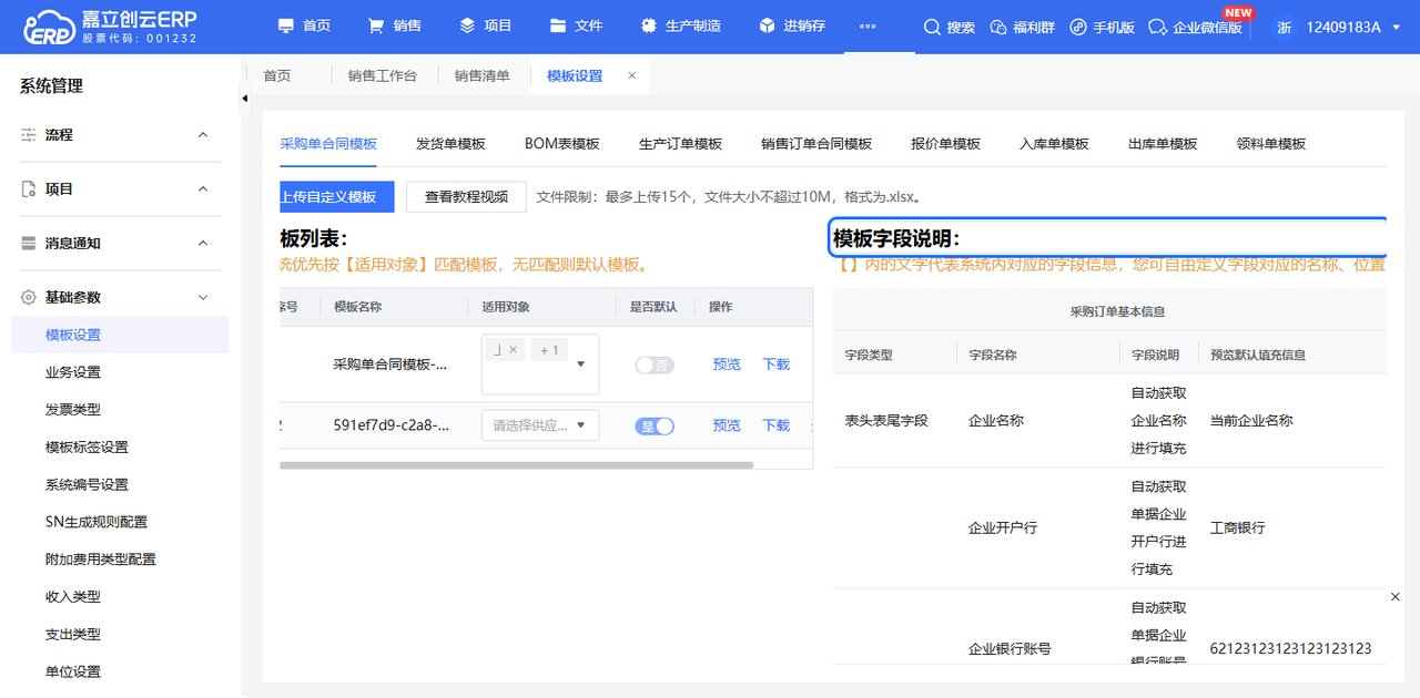 编辑模板截图