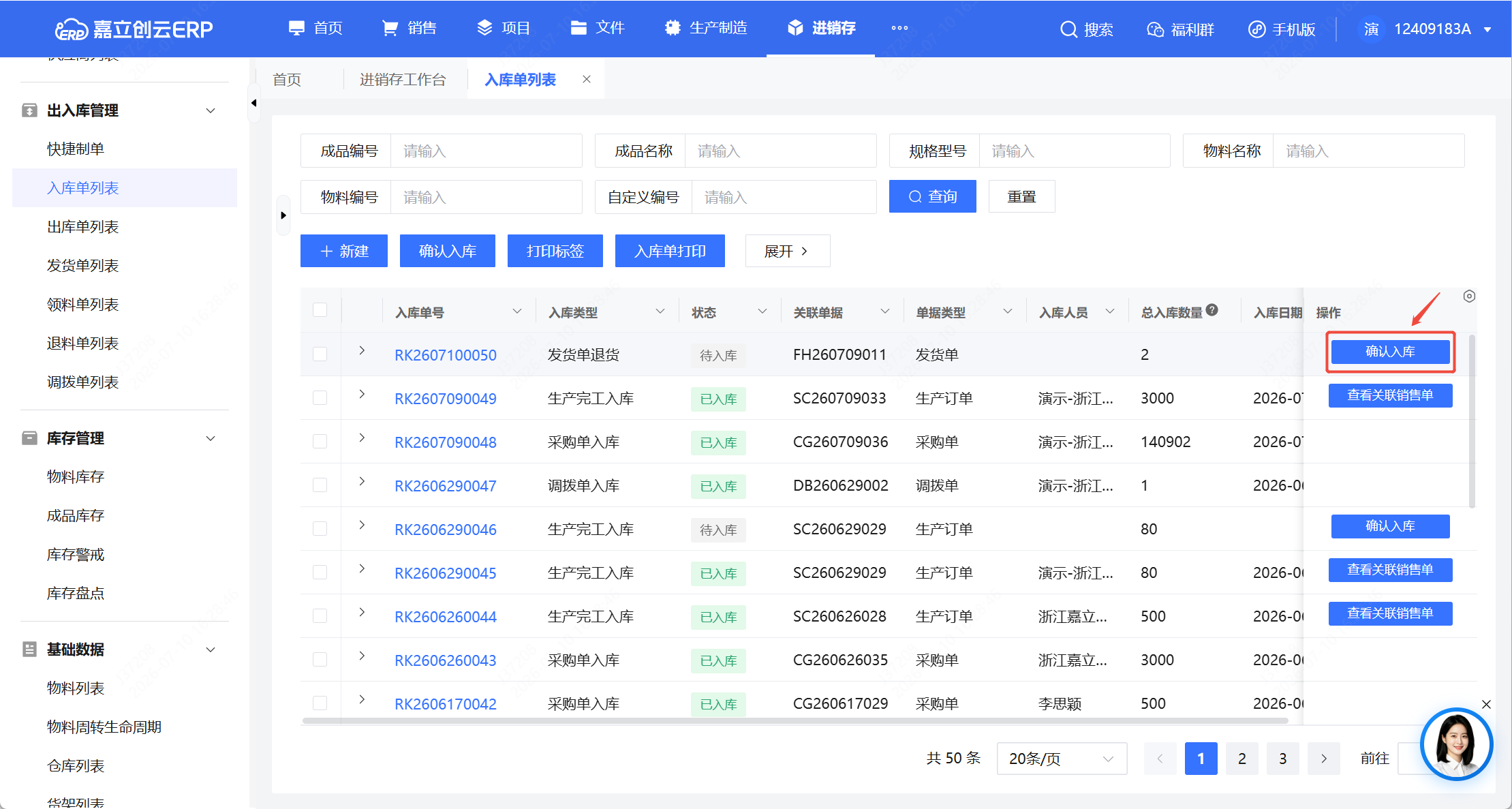仓库收货入库截图