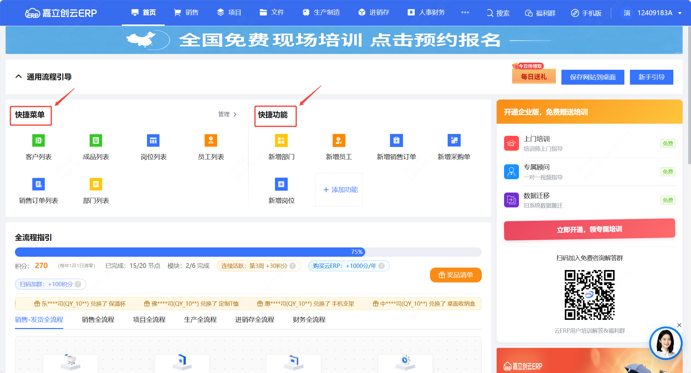 首页待办区截图