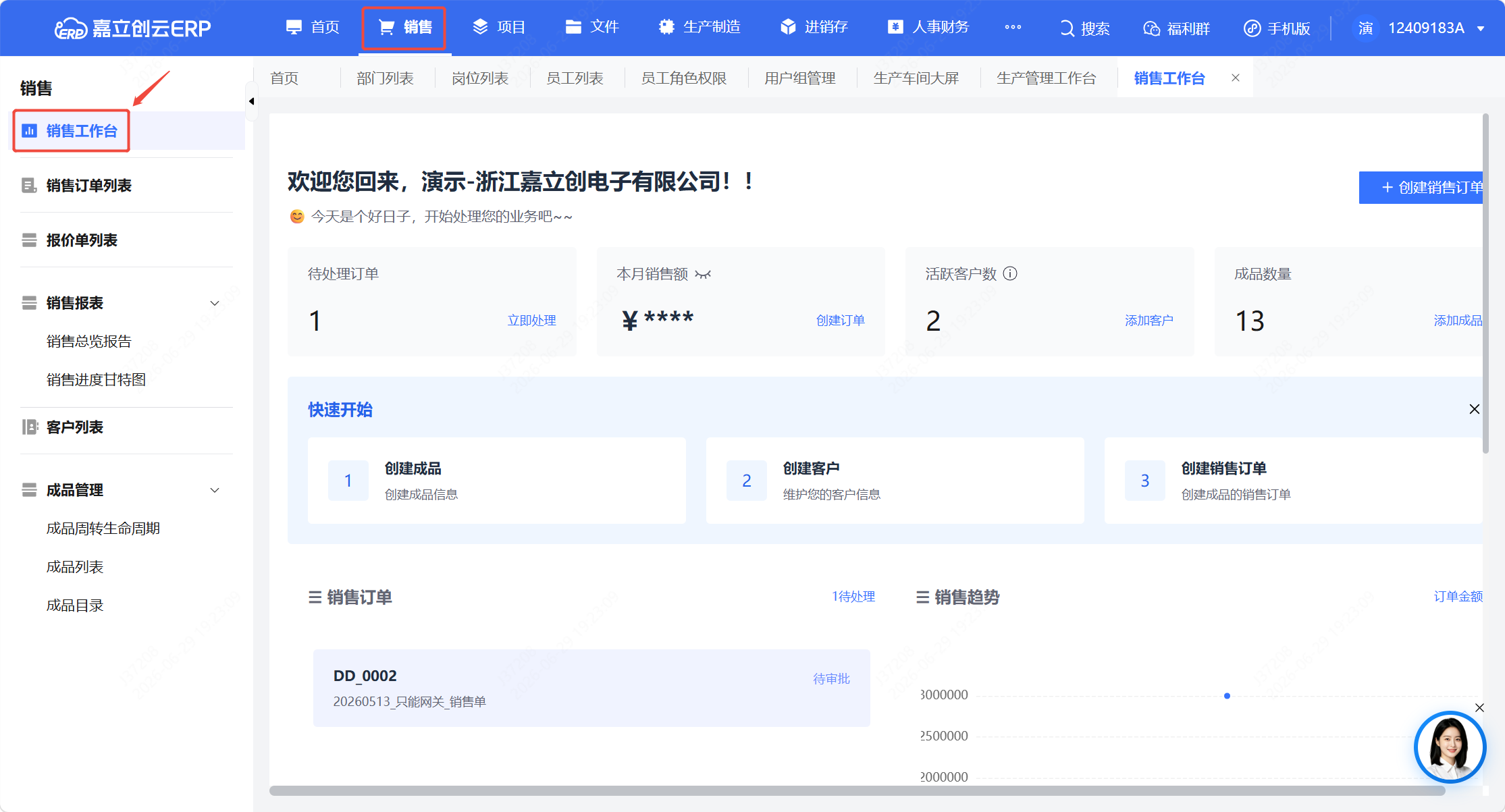 销售工作台数据卡截图