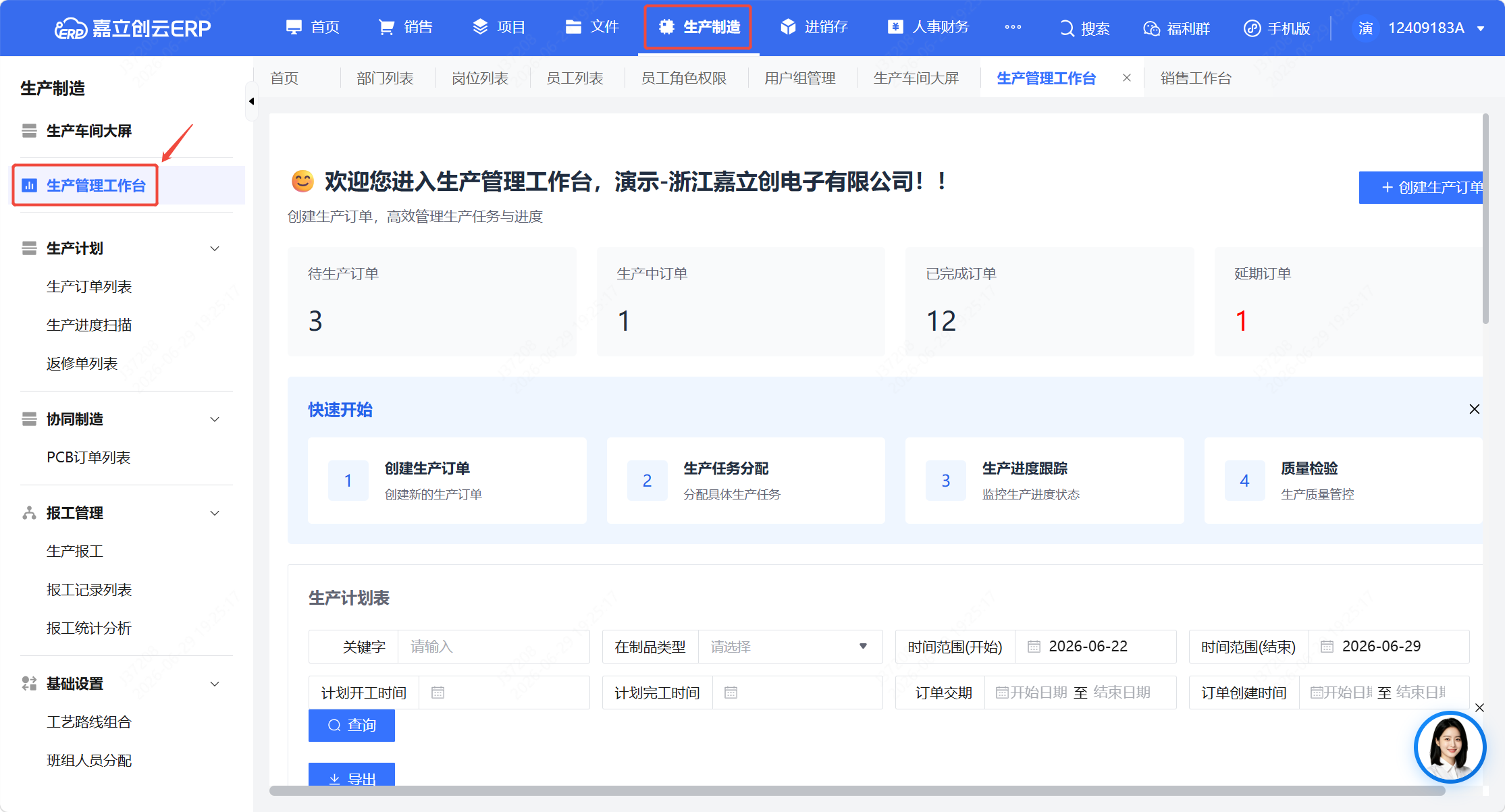 生产管理工作台数据卡截图