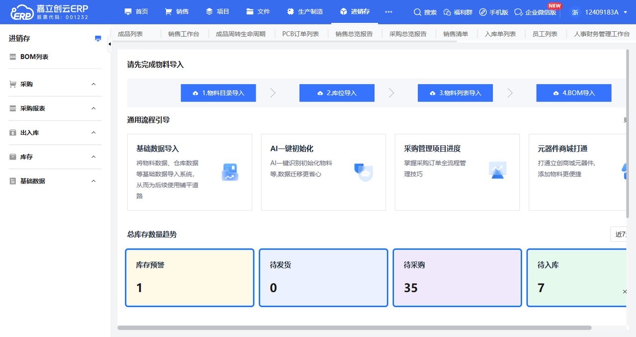 进销存工作台数据卡截图