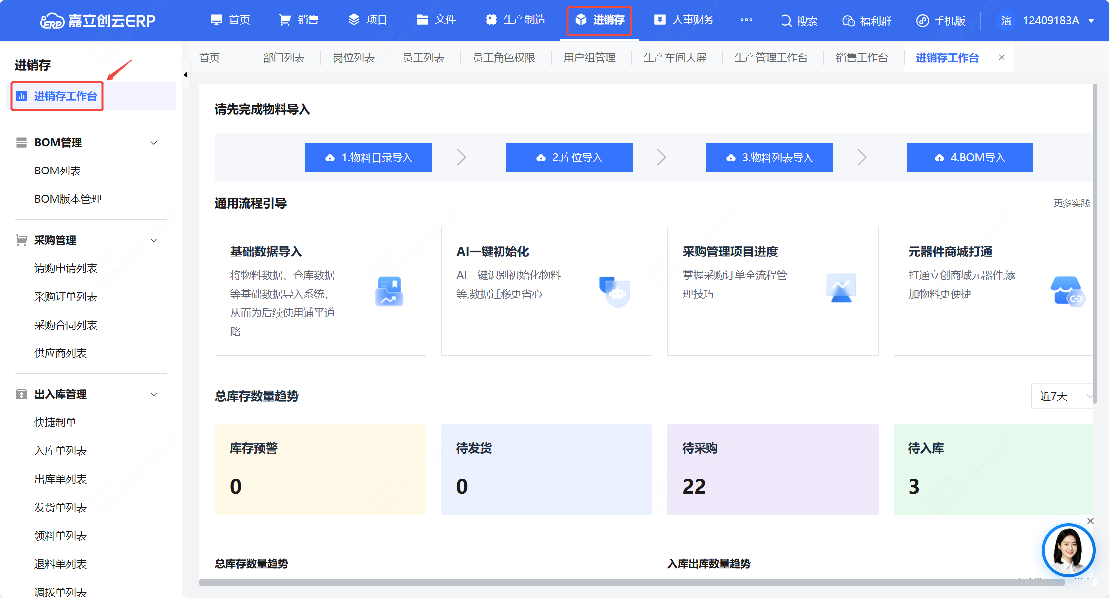 进销存工作台数据卡截图