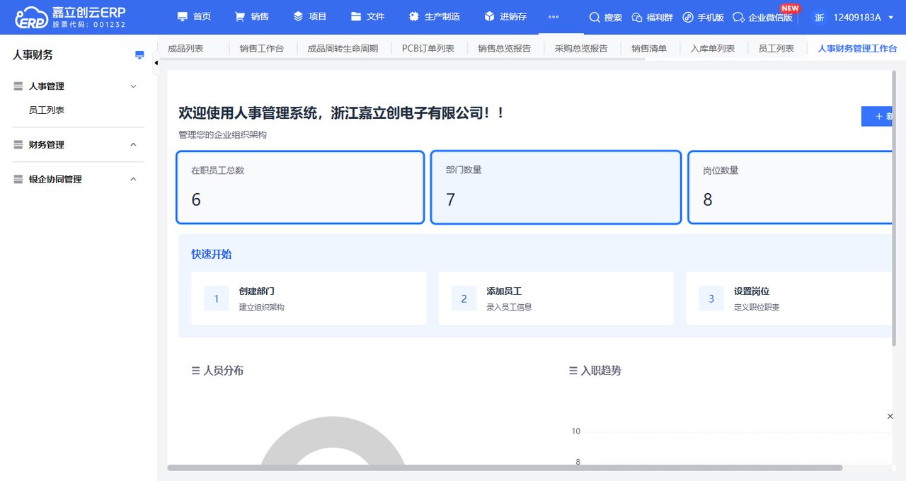人事财务工作台数据卡截图