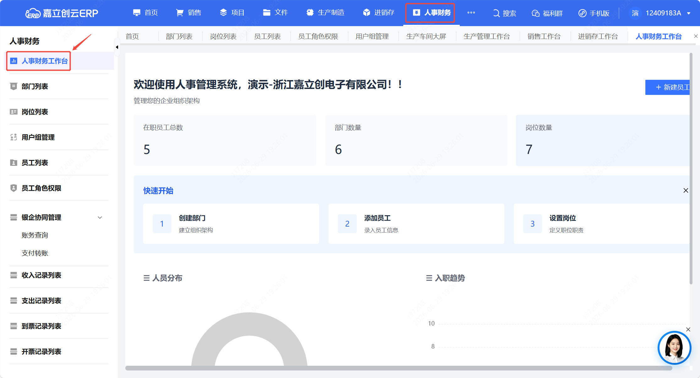 人事财务工作台数据卡截图