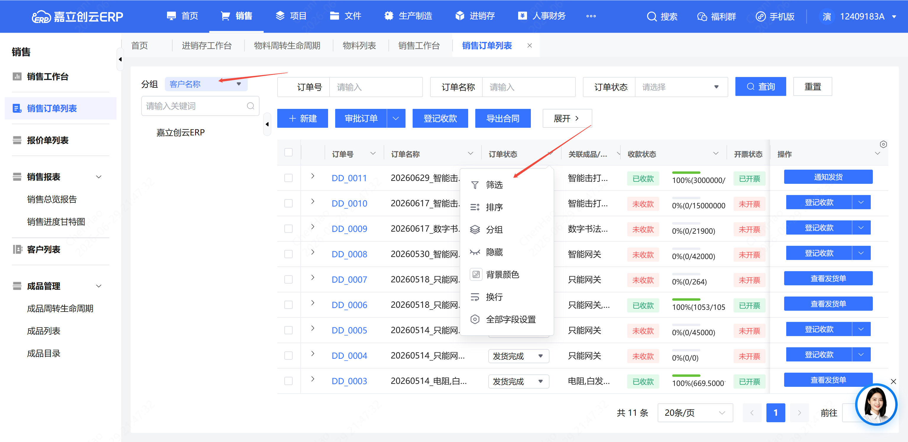 列表筛选范围截图