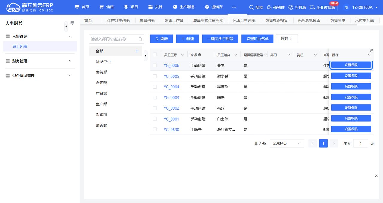 进入员工角色权限截图