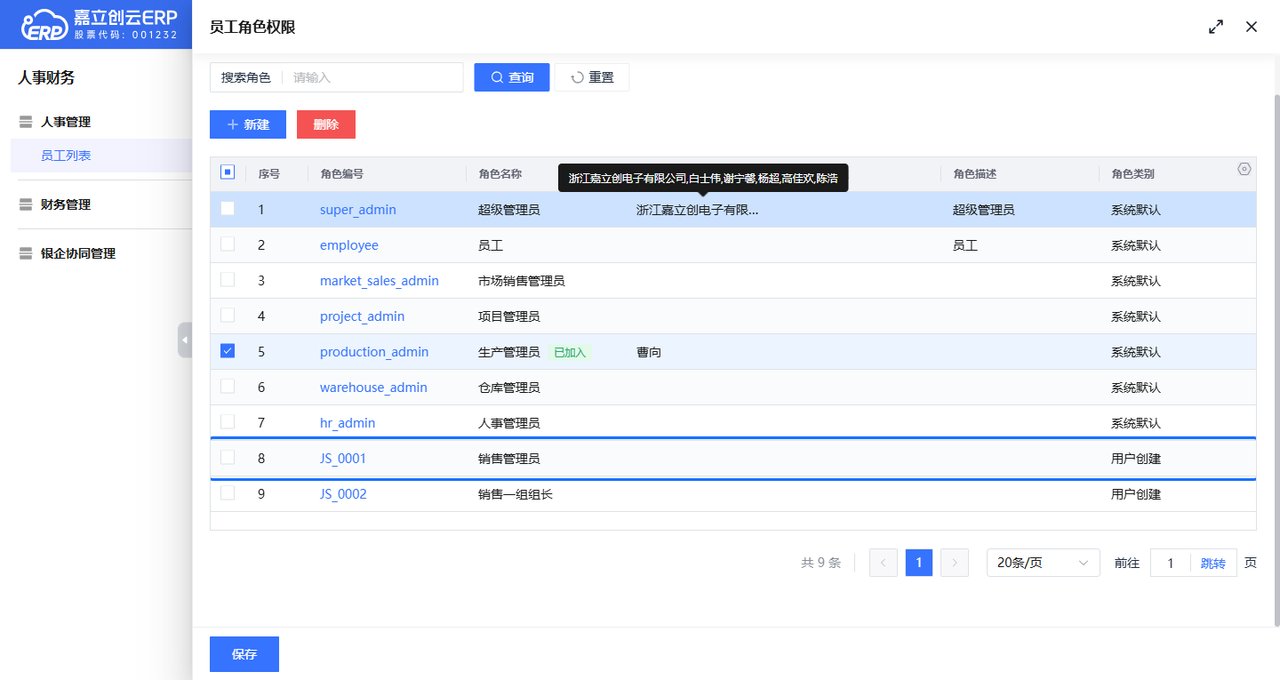 选要配的角色截图