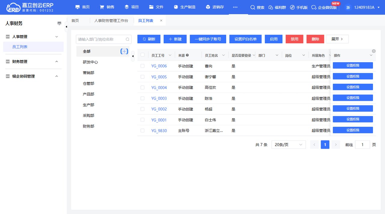 创建部门截图