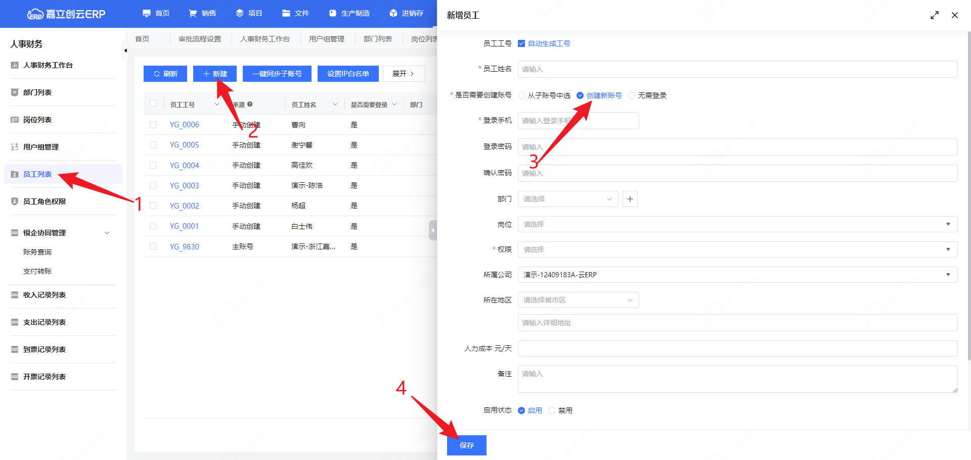 创建员工截图