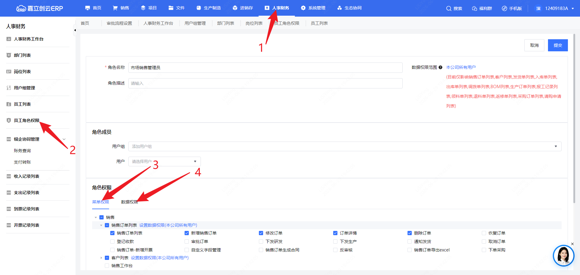 新建角色与数据权限截图