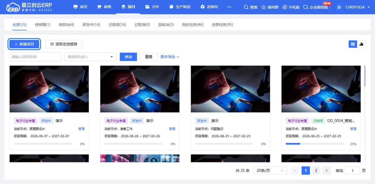 新建项目节点成员截图