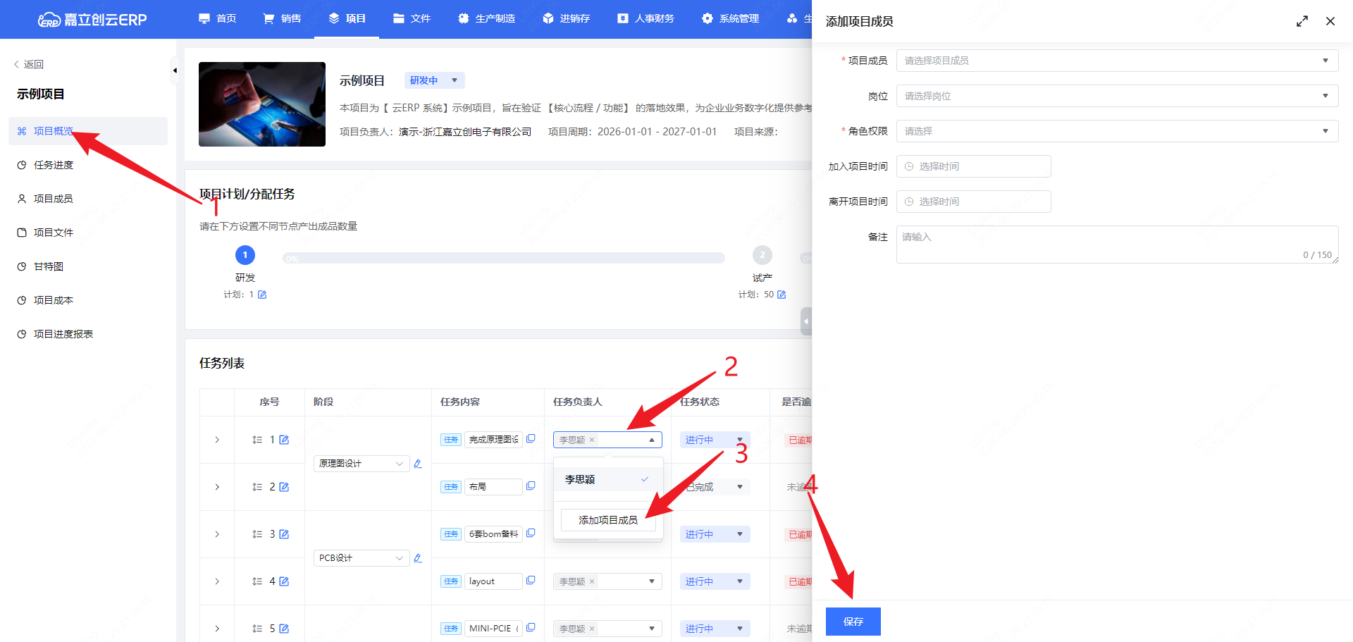 新建项目节点成员截图