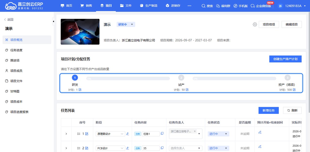 查看项目进度截图