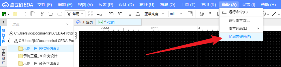 EDA顶部菜单高级里打开扩展管理器