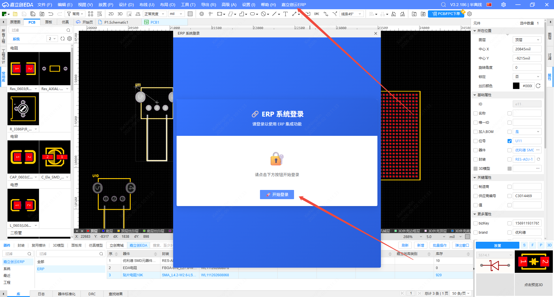 嘉立创云ERP菜单打开ERP系统登录窗口,点开始登录