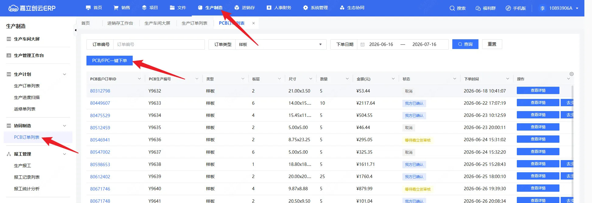 入口一：PCB订单列表