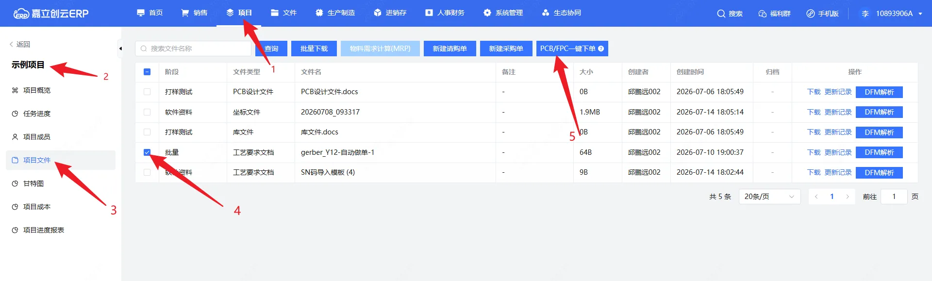 入口三：项目下单
