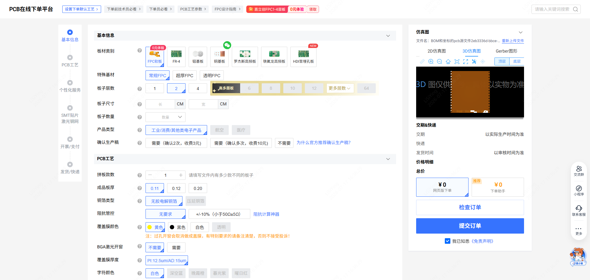 确认文件信息截图