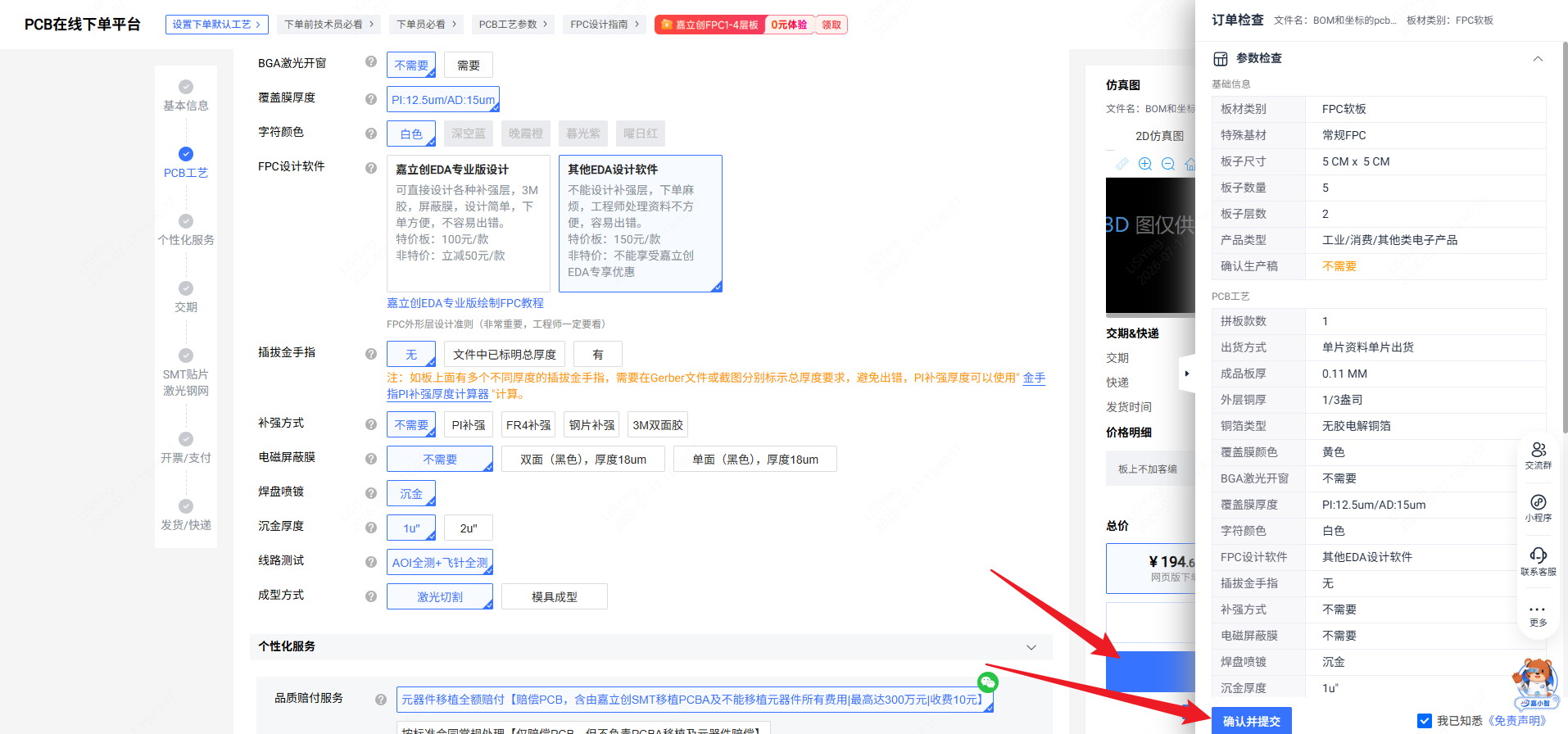 填写工艺参数并提交截图