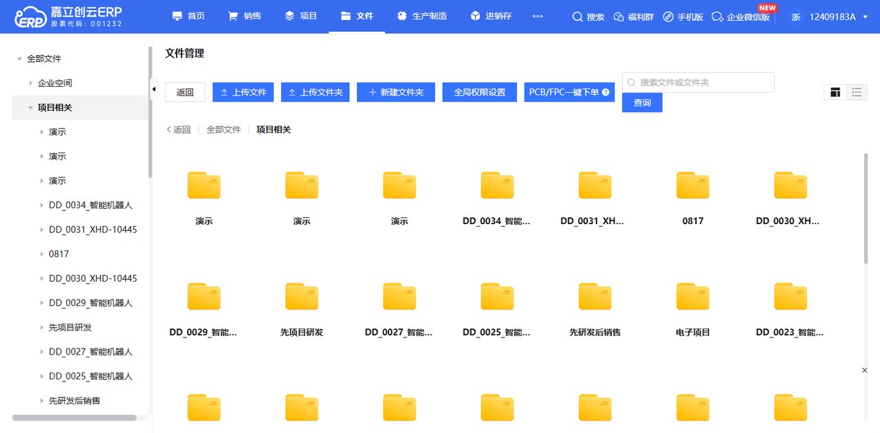 进入文件管理截图