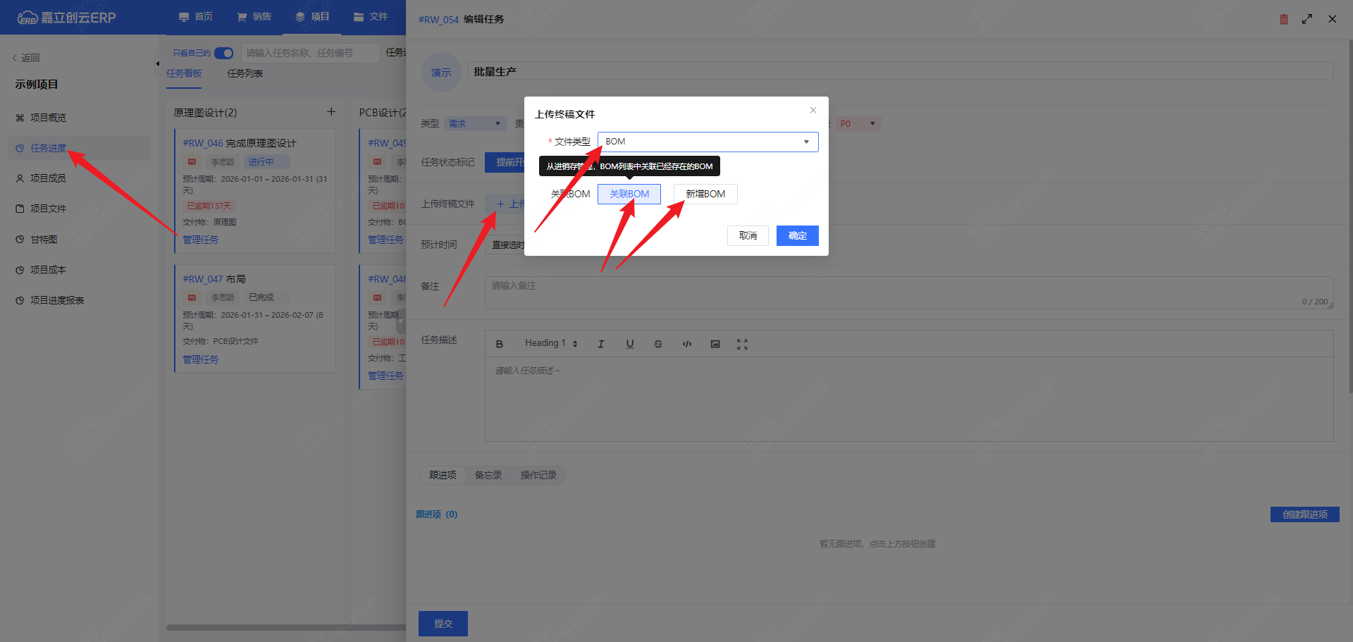 关联项目BOM截图