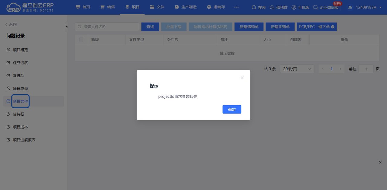 关联项目BOM截图