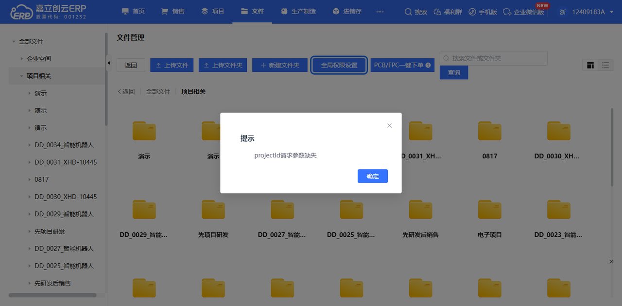 设置权限截图