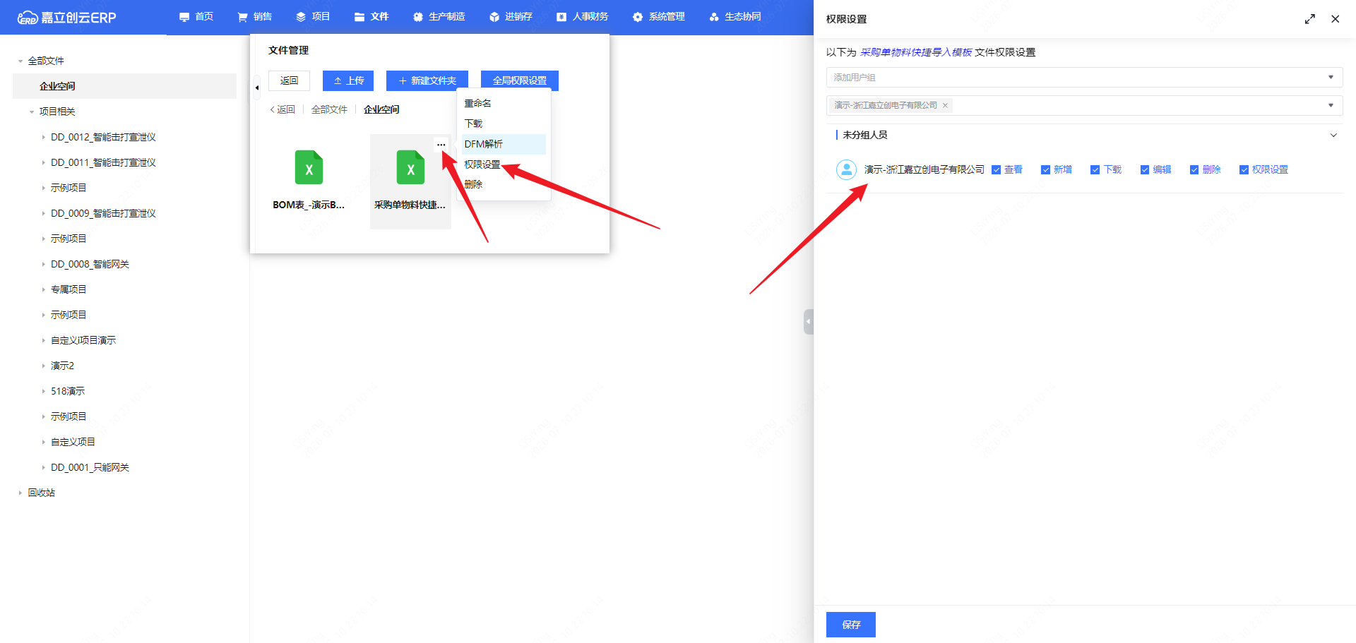 设置权限截图