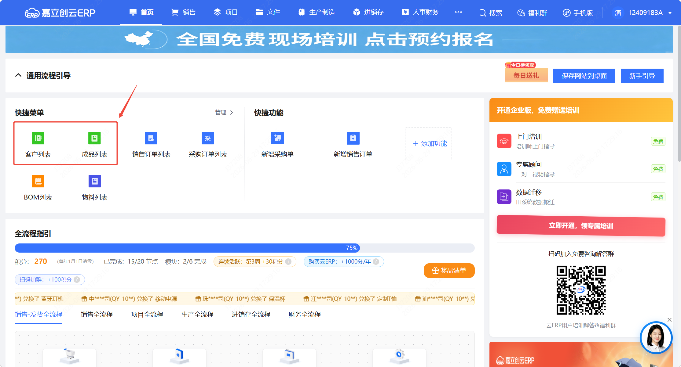 工作台快捷功能新增客户和成品截图